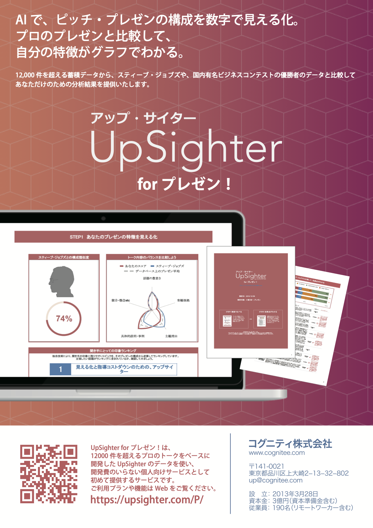 UpSighter for プレゼン！概要説明資料