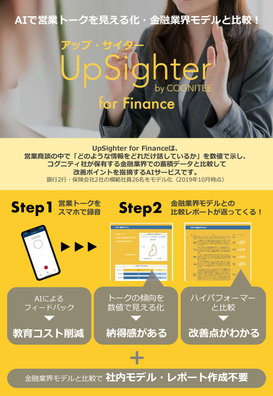 UpSighter for Finance 概要説明資料