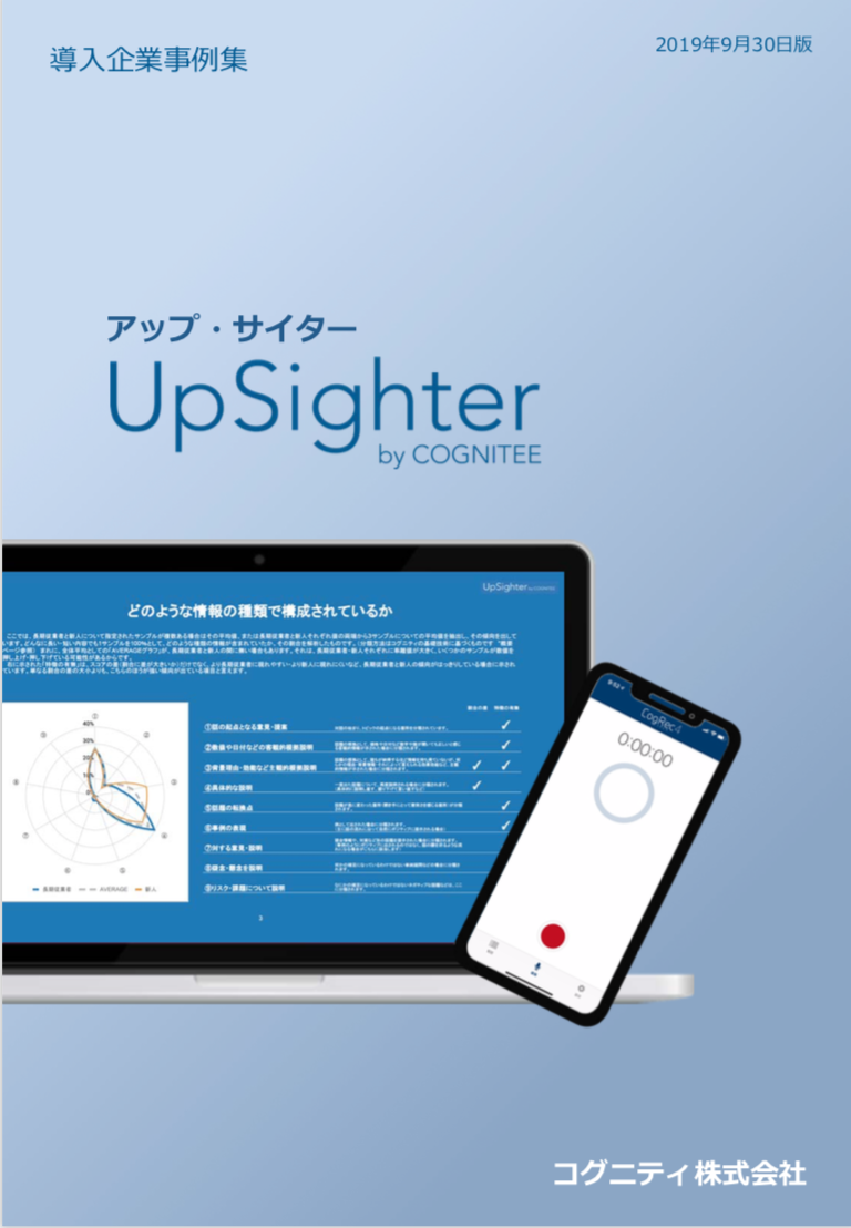 UpSighter 導入事例集